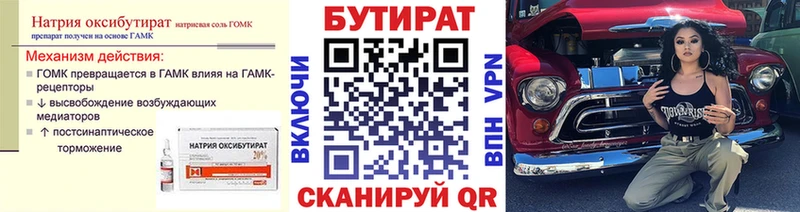 БУТИРАТ BDO Купить закладки Реутов