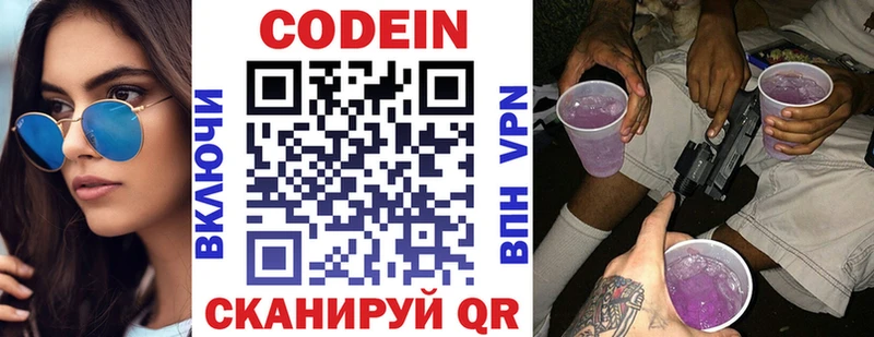 Кодеин Purple Drank Купить закладки Реутов