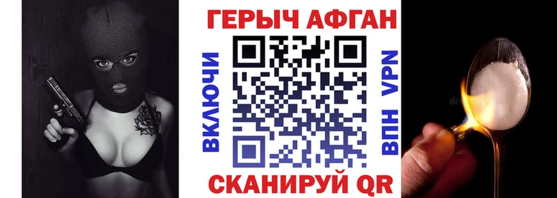 Героин афганец  Купить закладки  Реутов 